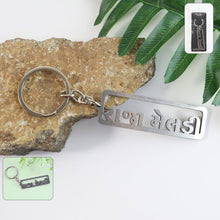 Premium Gujarati Text Metal Keychain (1 Pc) - justgrabit.in | Just Grab It