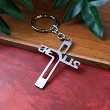 Elegant Metal Cross Keychain with Gujarati 