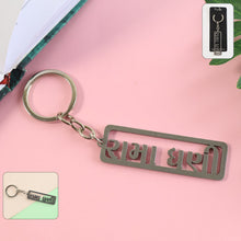 Stylish Devotional Text Metal Keychain (1 Pc) - justgrabit.in | Just Grab It
