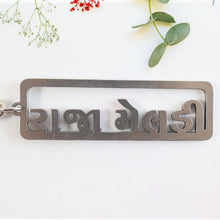 Premium Gujarati Text Metal Keychain (1 Pc) - justgrabit.in | Just Grab It