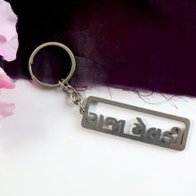 Premium Gujarati Text Metal Keychain (1 Pc) - justgrabit.in | Just Grab It