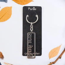 Premium Gujarati Text Metal Keychain (1 Pc) - justgrabit.in | Just Grab It