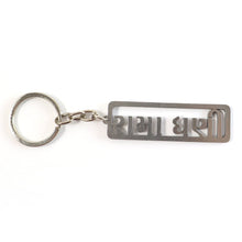 Stylish Devotional Text Metal Keychain (1 Pc) - justgrabit.in | Just Grab It