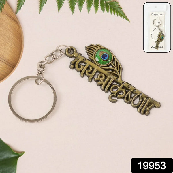 “Jai Shree Krishna” Text Metal Keychain (1 Pc) - Justgrabit Inc.