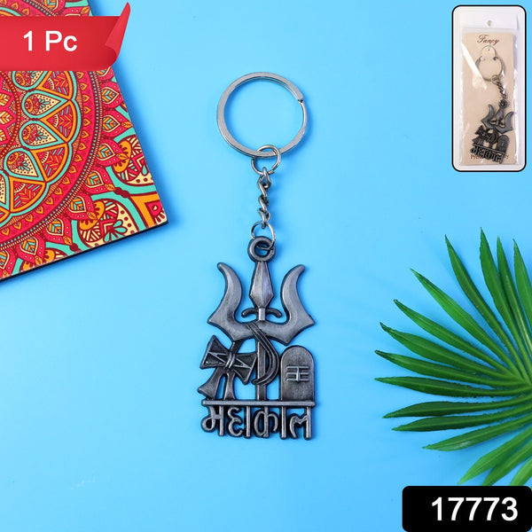 Premium Metal Mahakal Keychain (1 Pc) - justgrabit.in | Just Grab It