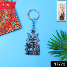 Premium Metal Mahakal Keychain (1 Pc) - justgrabit.in | Just Grab It