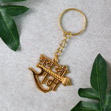 Jai Shree Ram Text Metal Keychain (1 Pc) - justgrabit.in | Just Grab It