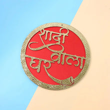 Shadi Wala Ghar Decorative Wall Hanging Name Plate - (1 Pc) - justgrabit.in | Just Grab It